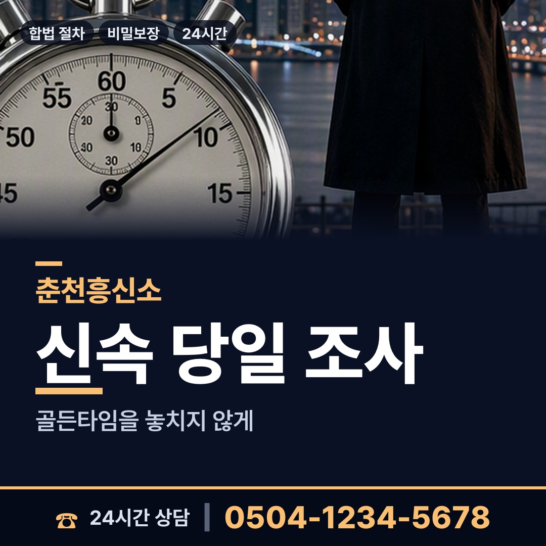춘천 석사동 로맨스스캠 상담 안내
