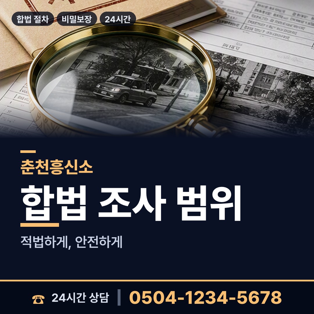 춘천 석사동 중소기업조사 상담 안내
