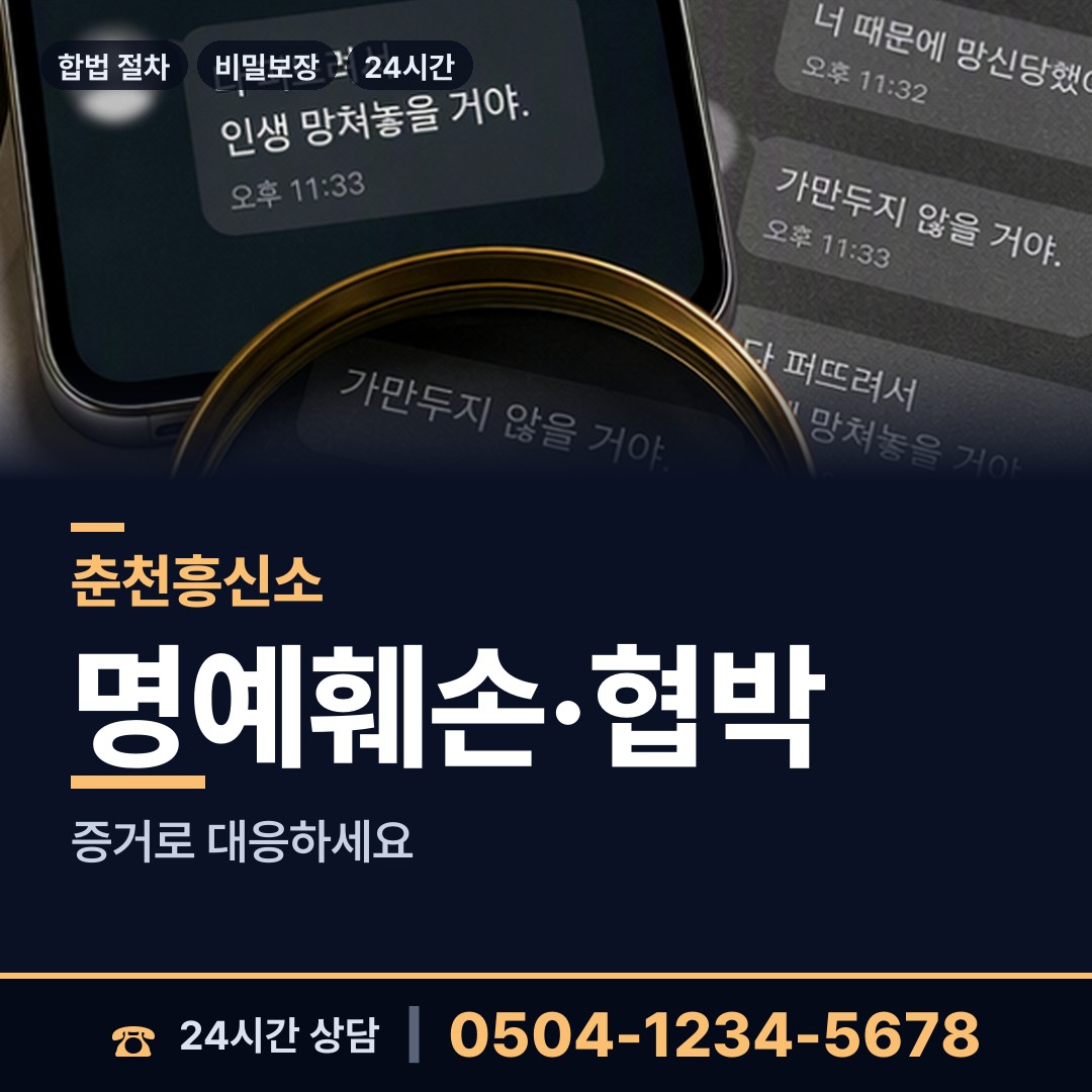춘천 석사동 사설탐정의뢰 상담 안내