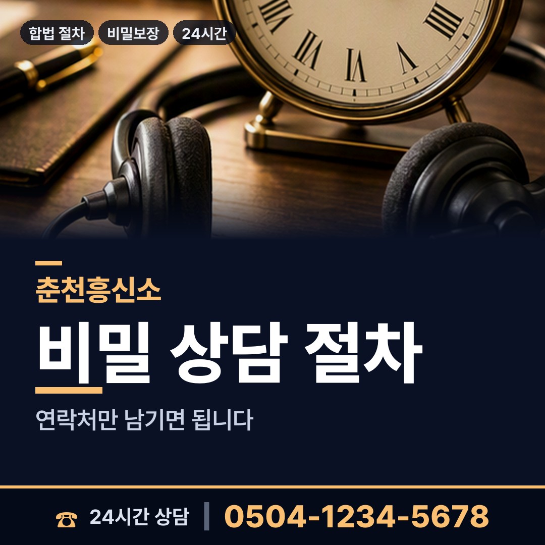 춘천 석사동 민간조사업체 상담 안내