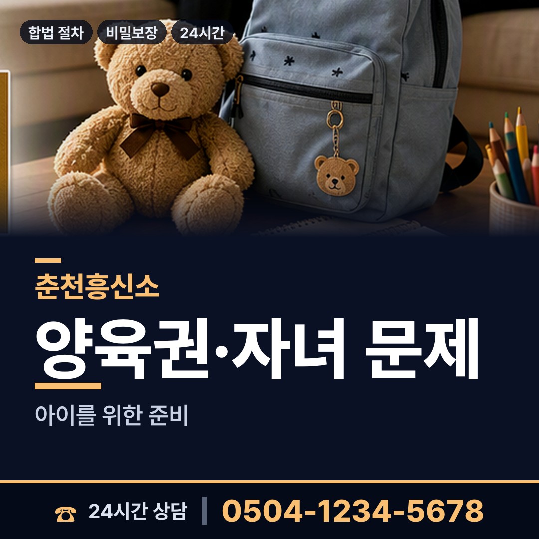춘천 석사동 부인외도흥신소 상담 안내